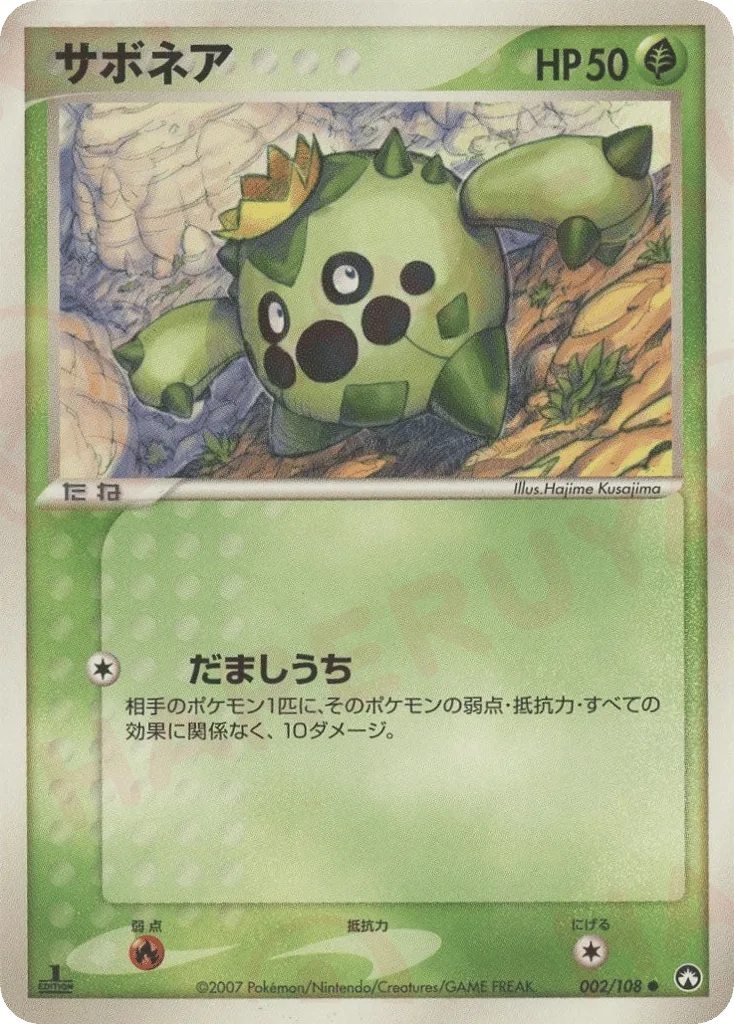 Cacnea, World Champions Pack #002/108