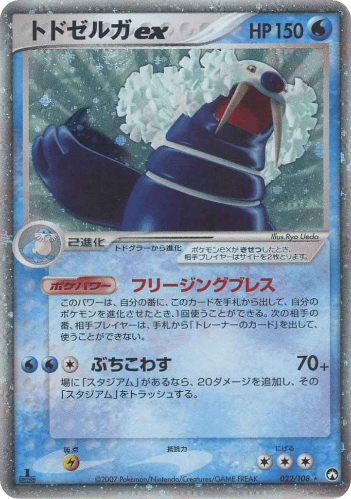 Walrein ex, World Champions Pack #022/108