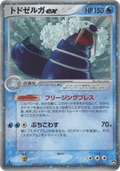 Walrein ex