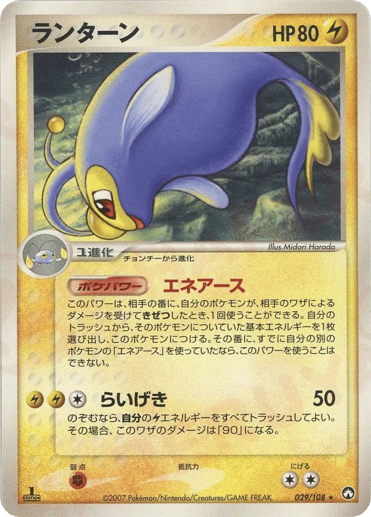 Lanturn, World Champions Pack #029/108
