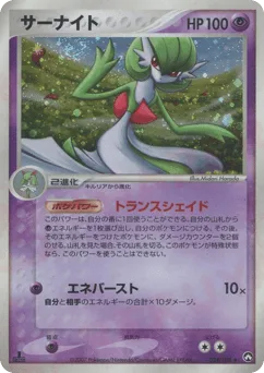 Gardevoir