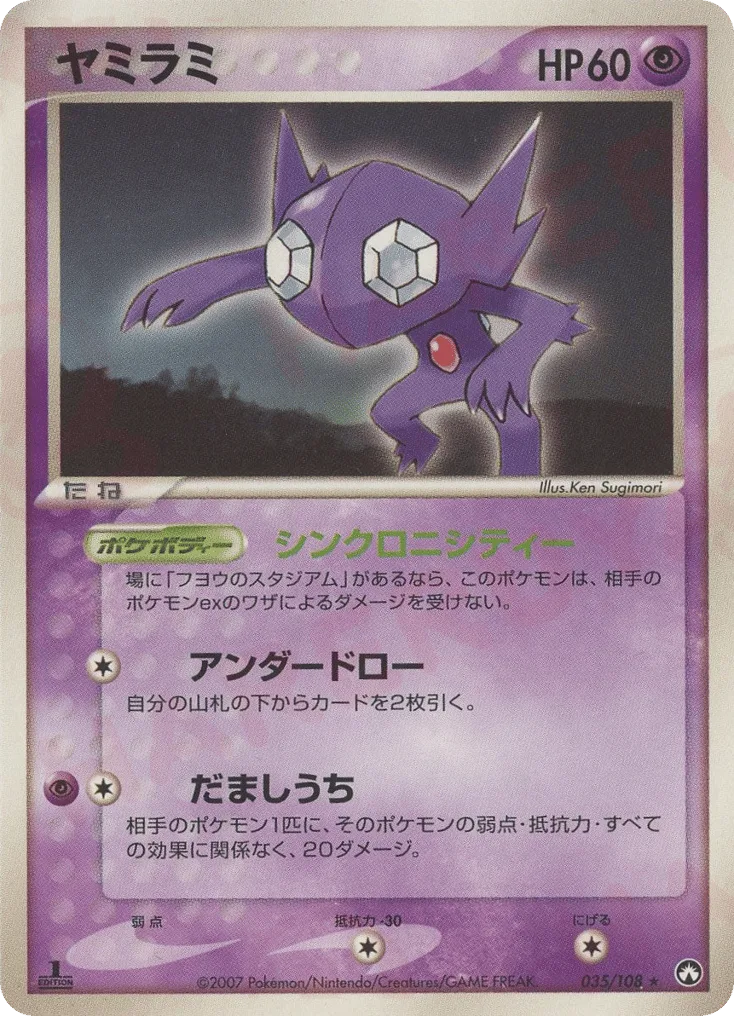 Sableye, World Champions Pack #035/108