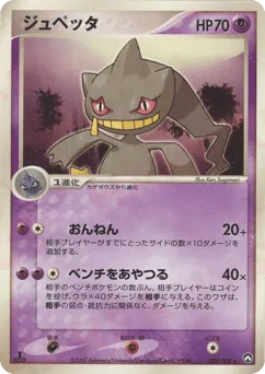 Banette
