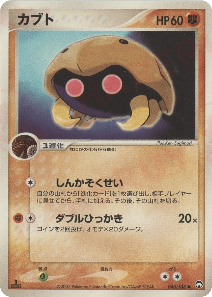Kabuto, World Champions Pack #046/108