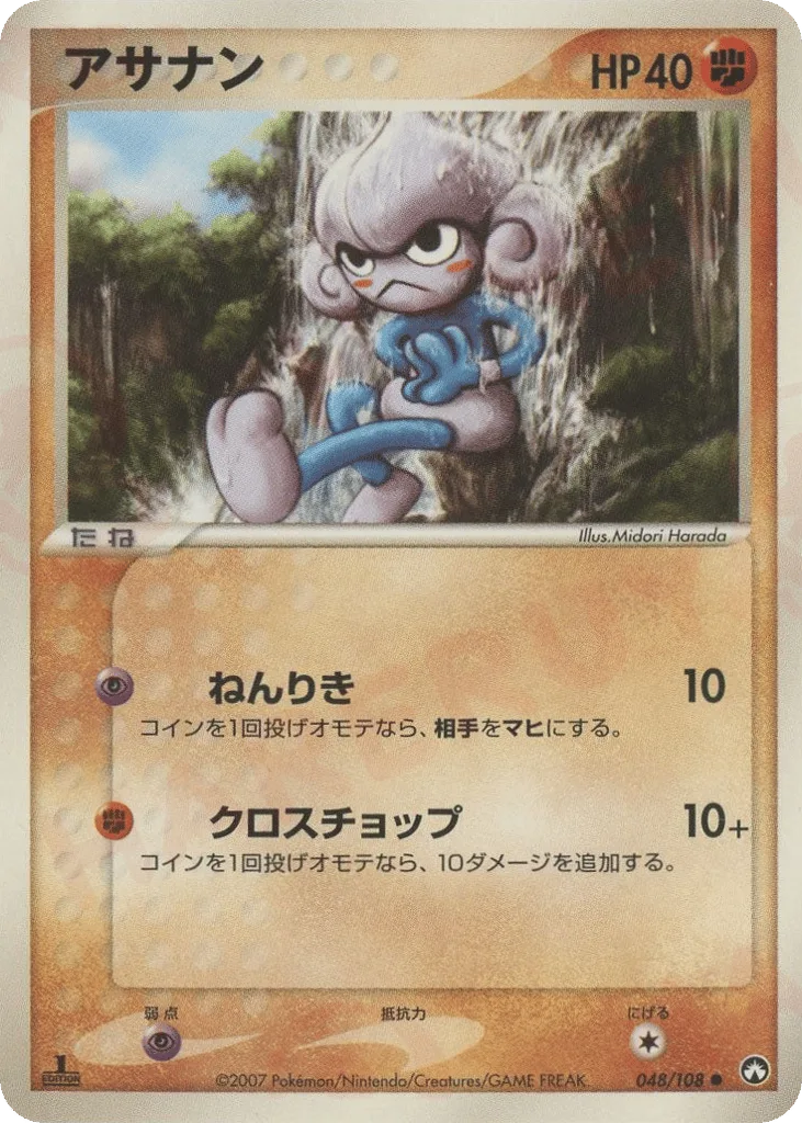 Meditite, World Champions Pack #048/108