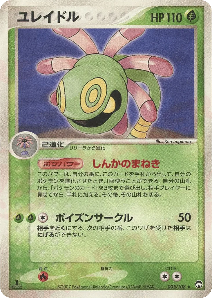 Cradily, World Champions Pack #005/108