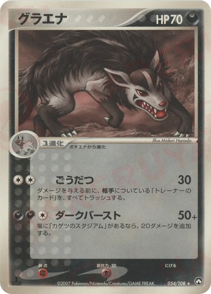 Mightyena, World Champions Pack #054/108