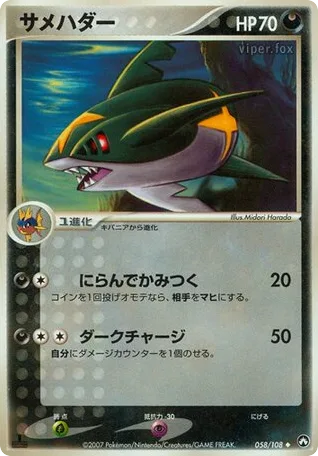 Sharpedo, World Champions Pack #058/108