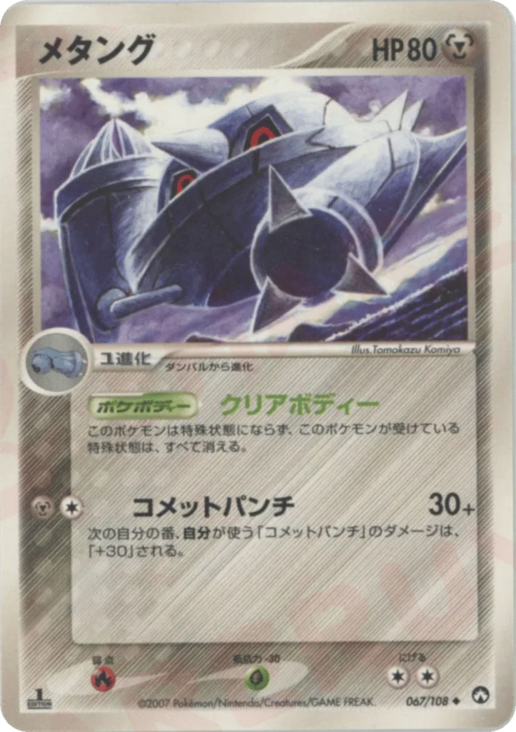 Metang, World Champions Pack #067/108