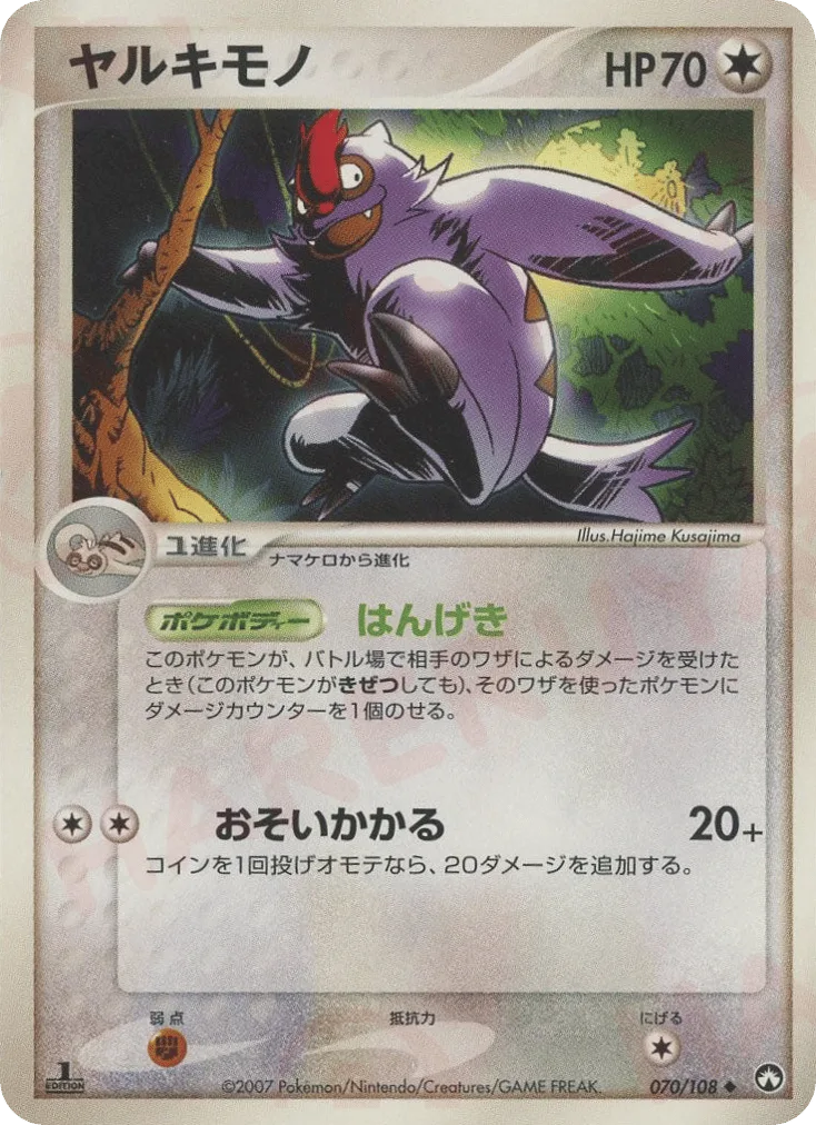 Vigoroth, World Champions Pack #070/108