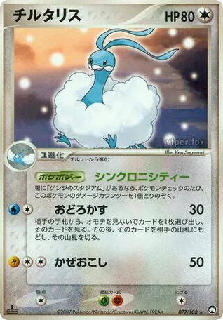 Altaria, World Champions Pack #077/108
