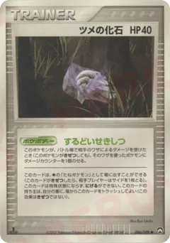 Claw Fossil