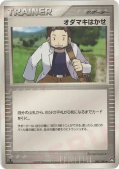 Professor Birch