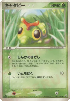 Caterpie