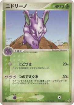 Nidorino