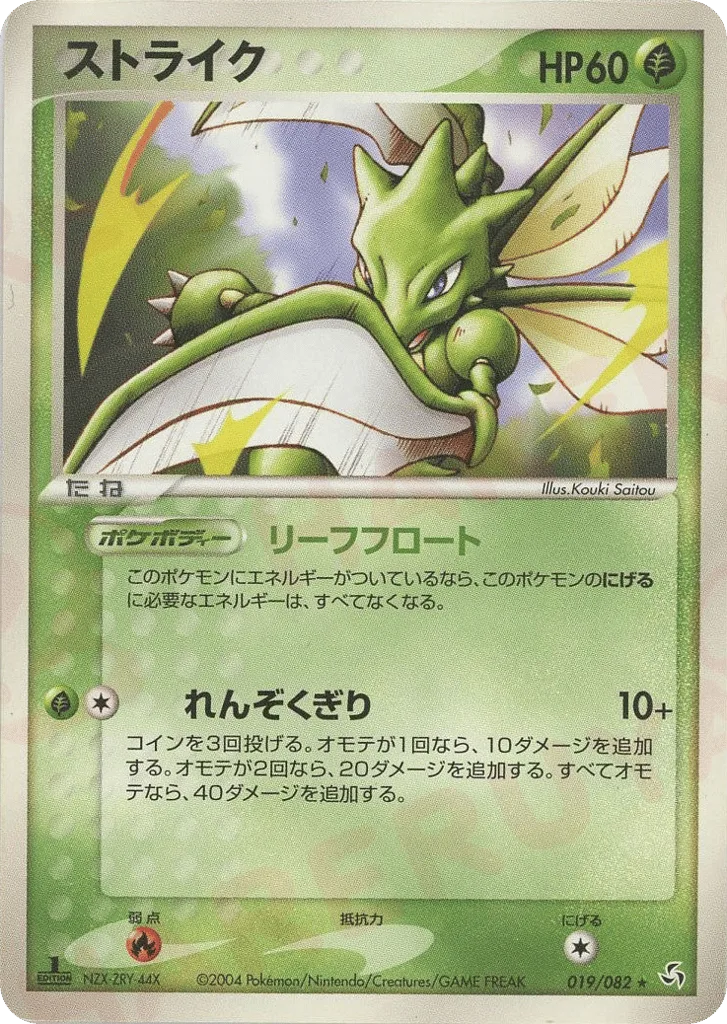 Scyther, Flight of Legends #019/082