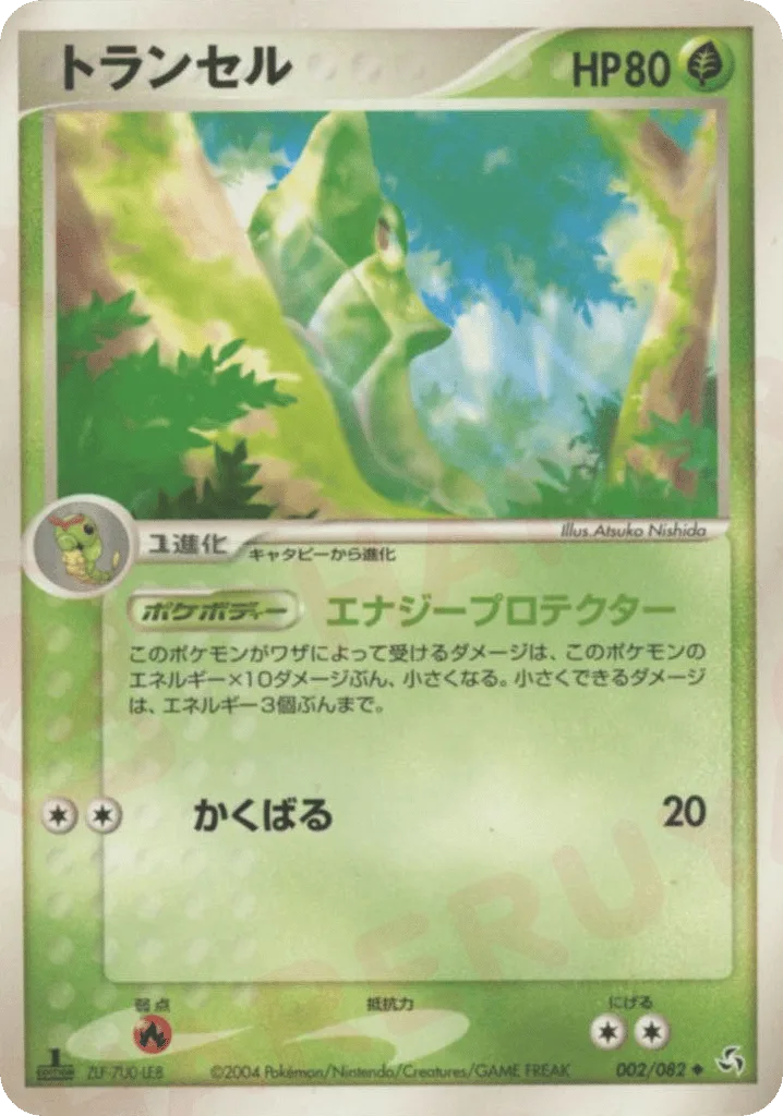 Metapod, Flight of Legends #002/082