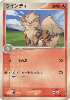 Arcanine