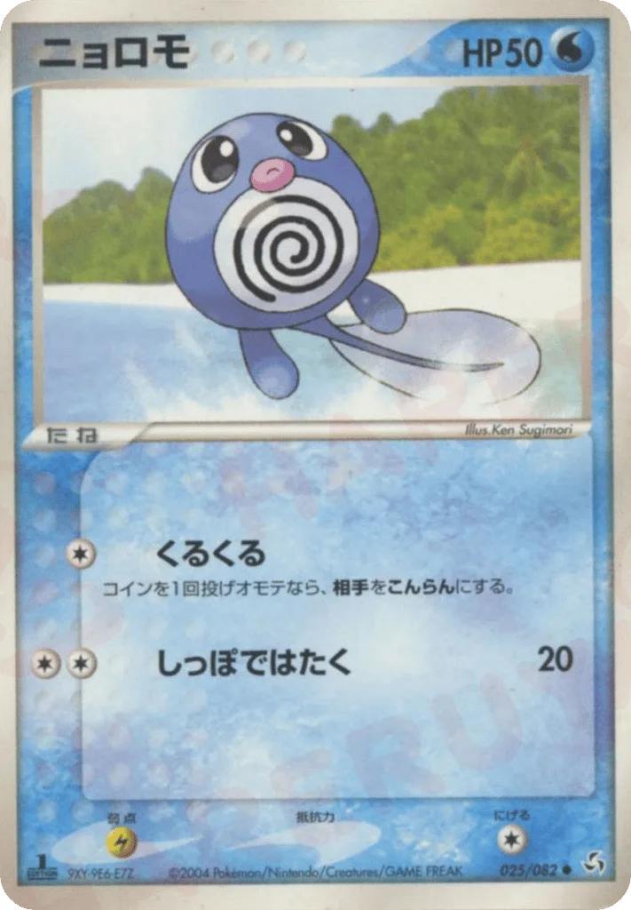 Poliwag, Flight of Legends #025/082