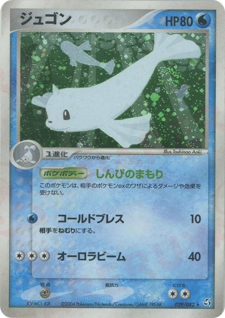 Dewgong, Flight of Legends #029/082