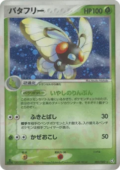 Butterfree