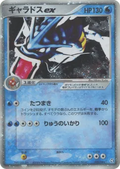 Gyarados ex