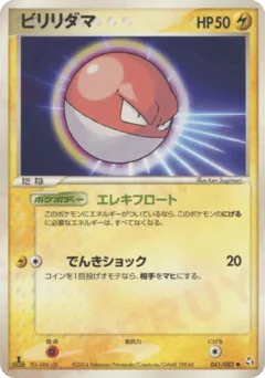 Voltorb