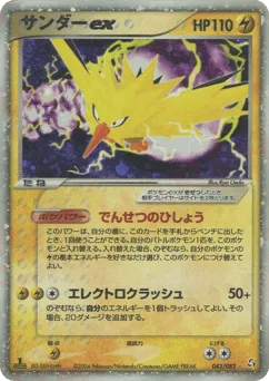 Zapdos ex