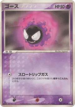 Gastly