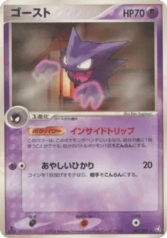 Haunter