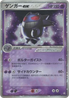 Gengar ex