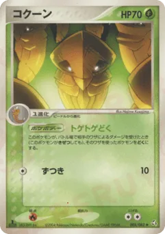 Kakuna