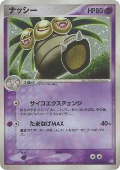 Exeggutor