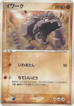 Onix
