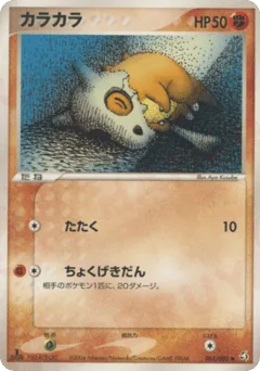 Cubone