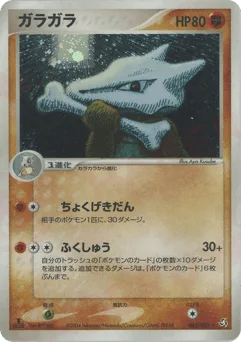Marowak