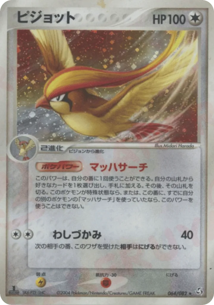 Pidgeot, Flight of Legends #064/082