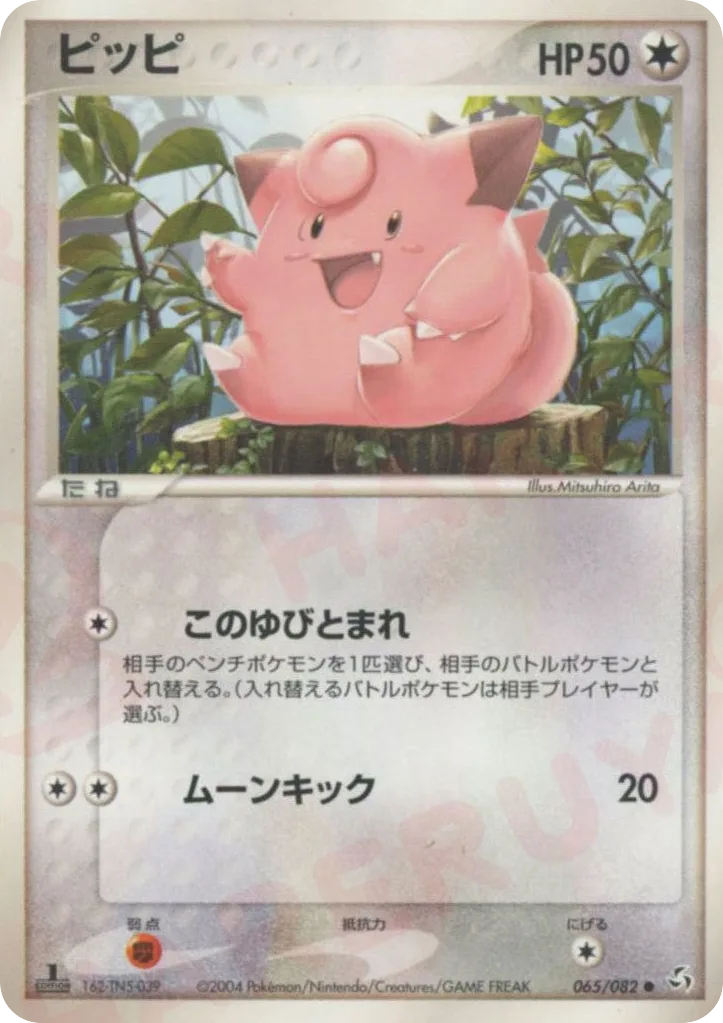 Clefairy, Flight of Legends #065/082