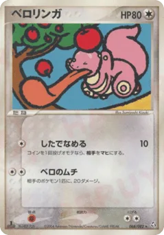 Lickitung