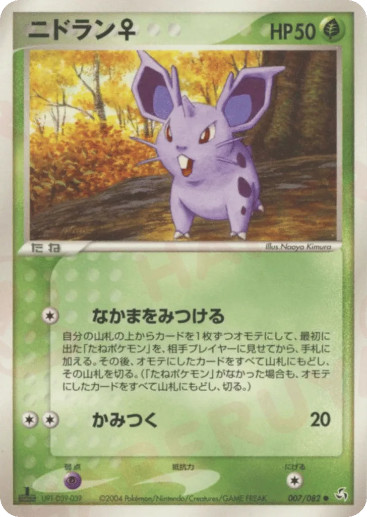 Nidoran ♀, Flight of Legends #007/082