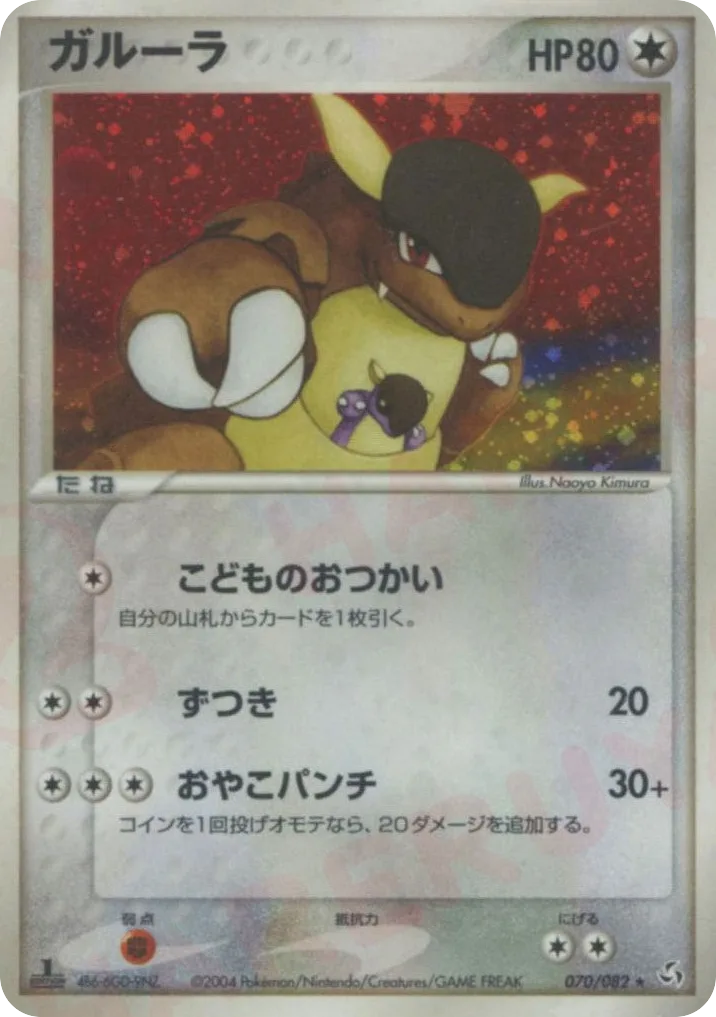 Kangaskhan, Flight of Legends #070/082