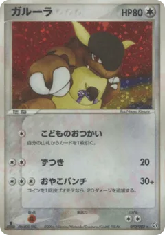Kangaskhan