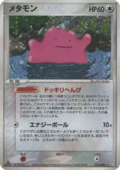 Ditto