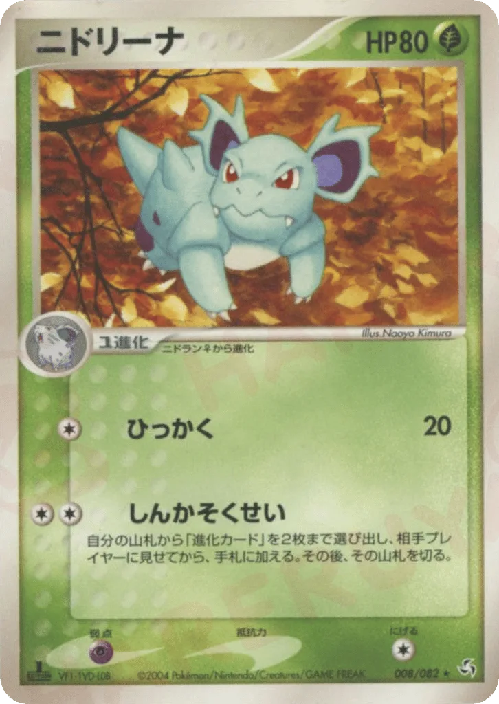 Nidorina, Flight of Legends #008/082