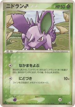Nidoran ♂