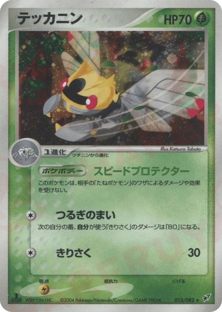 Ninjask, Clash of the Blue Sky #013/082