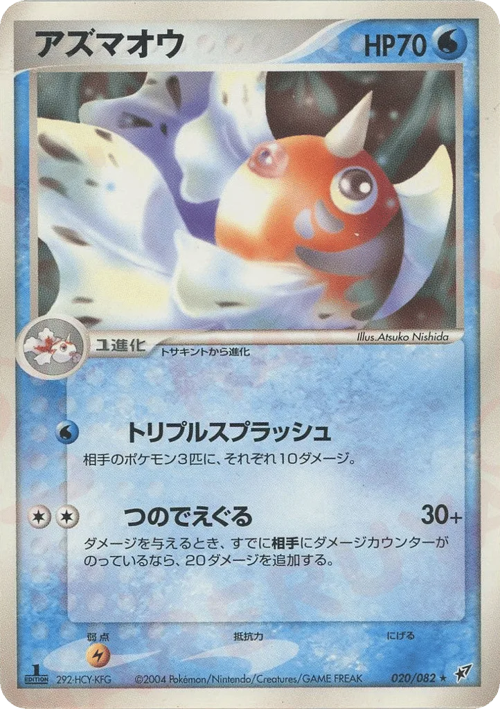 Seaking, Clash of the Blue Sky #020/082