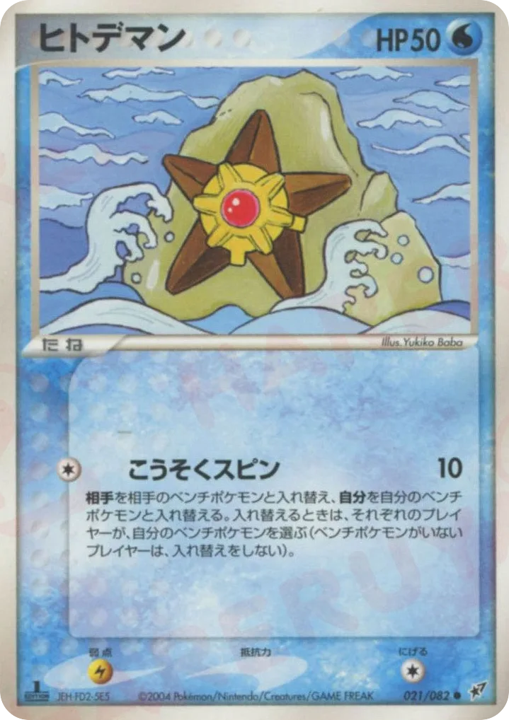 Staryu, Clash of the Blue Sky #021/082