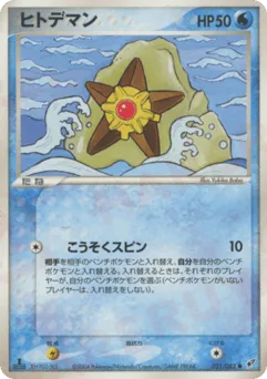 Staryu