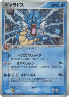 Gyarados